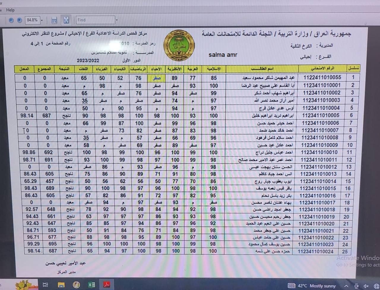 نتائج السادس الاعدادي الدور الثالث 2023 العراق