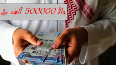 تمويل 500 الف ريال