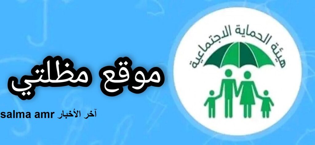 كشوفات أسماء الرعاية الإجتماعية الوجبة الأخيرة 2024