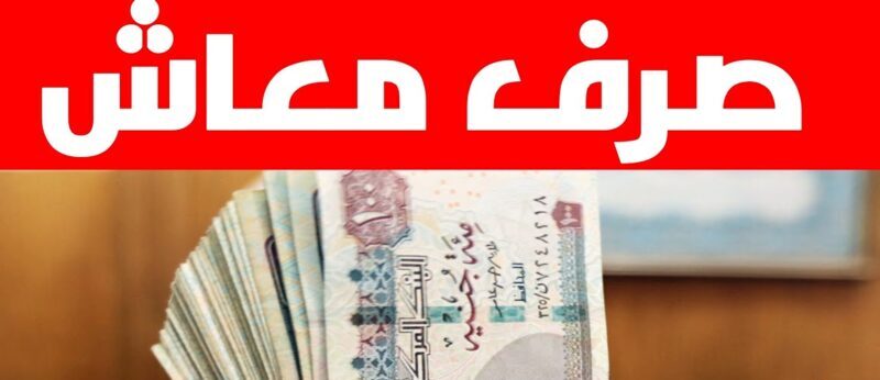 قيمة معاش تكافل وكرامة 2023