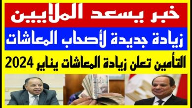 زيادة قيمة الحد الأدنى لمعاشات شهر يناير