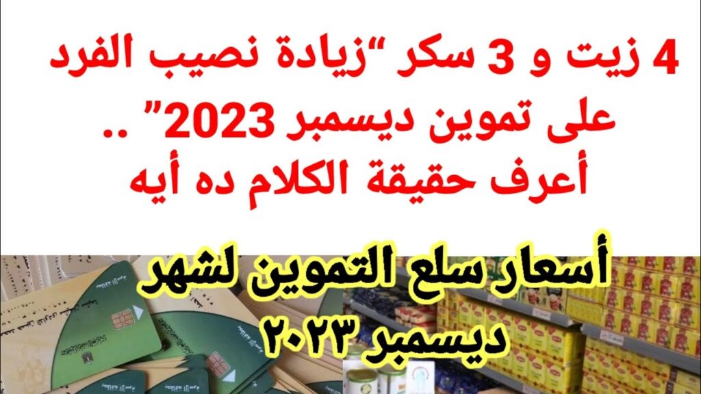 حقيقة زيادة نصيب الفرد