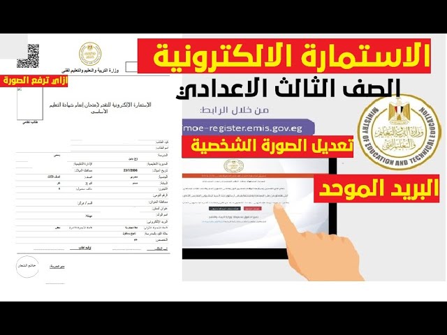 التسجيل في استمارة الشهادة الاعدادية