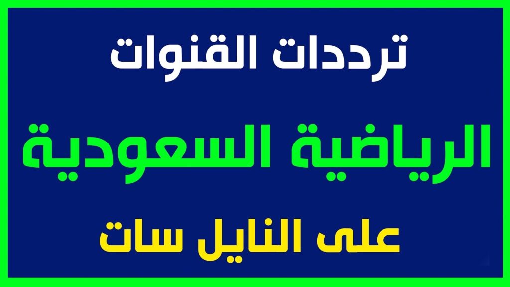 القنوات الناقلة لمباراة الأهلي وأوراوا الياباني اليوم