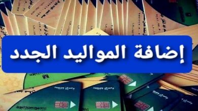 إضافة أبناء تكافل وكرامة للتموين 