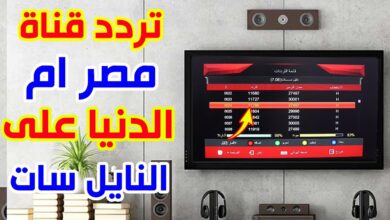 تردد قناة مصر ام الدنيا