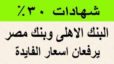 شهادة بعائد 30%