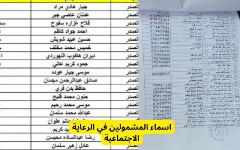 كشوفات الرعاية الإجتماعية الوجبة الأخيرة