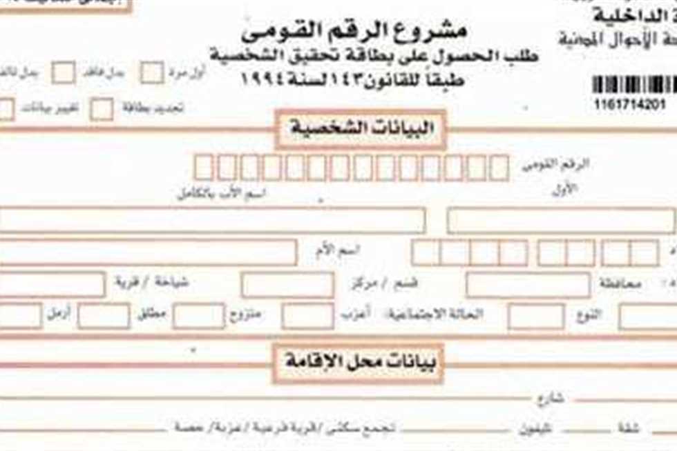 رسوم استخراج بطاقة الرقم القومي