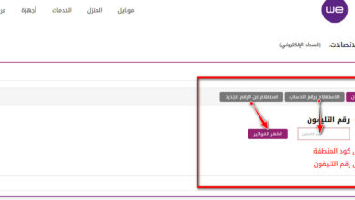 الاستعلام عن فاتورة التليفون الأرضي