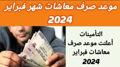  جدول مرتبات فبراير 2024