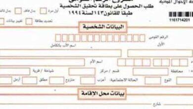 رسوم استخراج بطاقة الرقم القومي