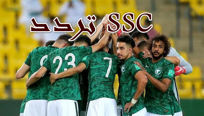 تردد قناة ssc