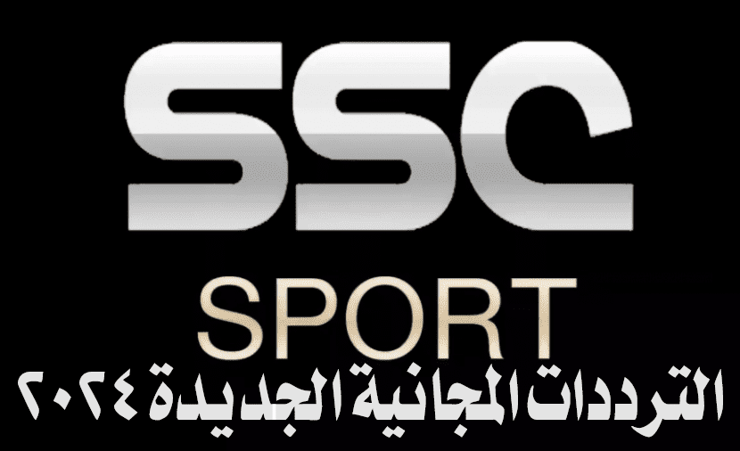 تردد قناة SSC