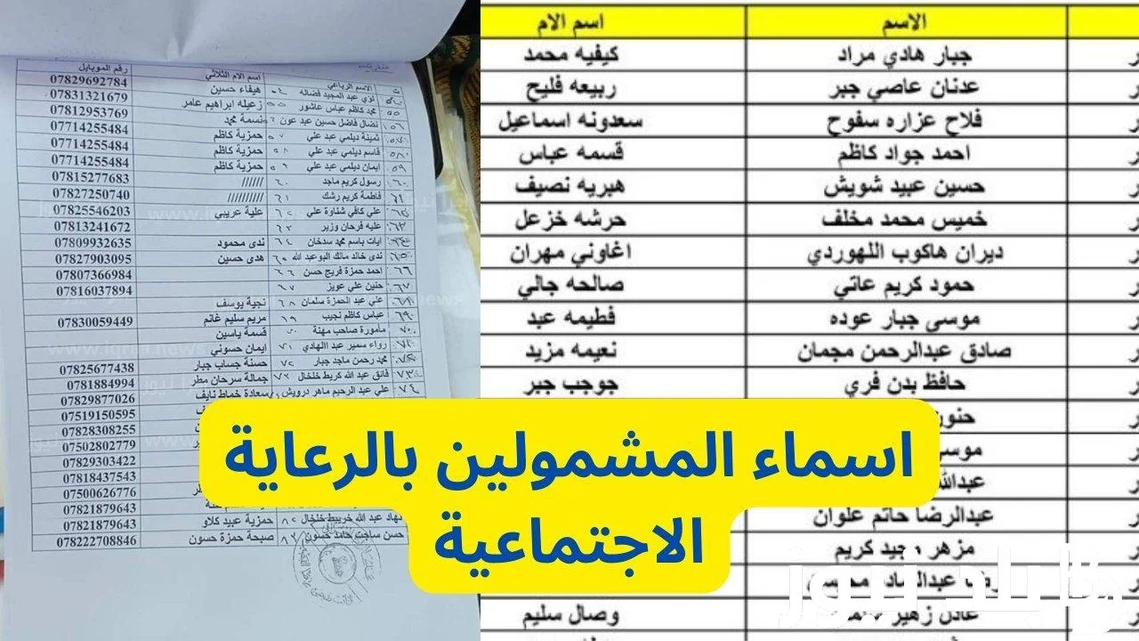 اسماء الرعاية الاجتماعية الوجبة الاخيرة