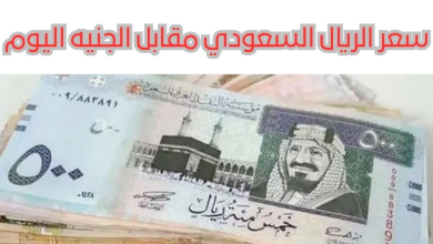 سعر الريال السعودي