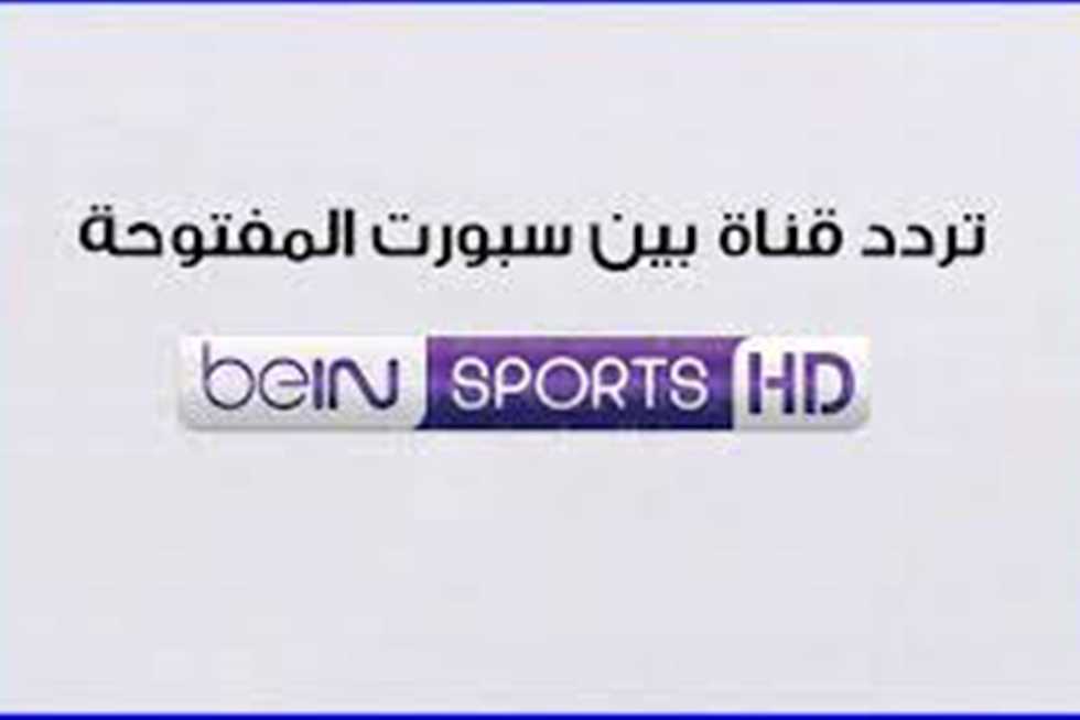 تردد قناة بين سبورت bein sport 1 hd