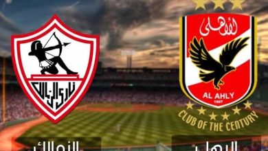 لقاء الكبار|.. إليك موعد مباراة الأهلى والزمالك بنهائي كأس مصر وما هي القنوات الناقلة للمباراة وتررددها 2024