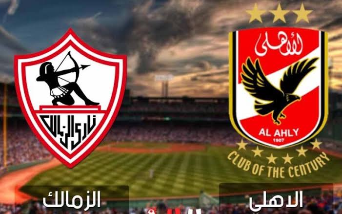 لقاء الكبار|.. إليك موعد مباراة الأهلى والزمالك بنهائي كأس مصر وما هي القنوات الناقلة للمباراة وتررددها 2024