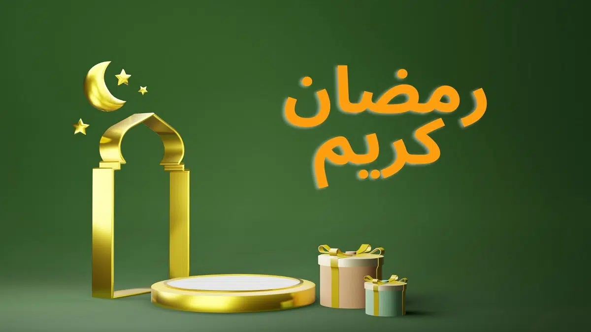 موعد شهر رمضان بالميلادي