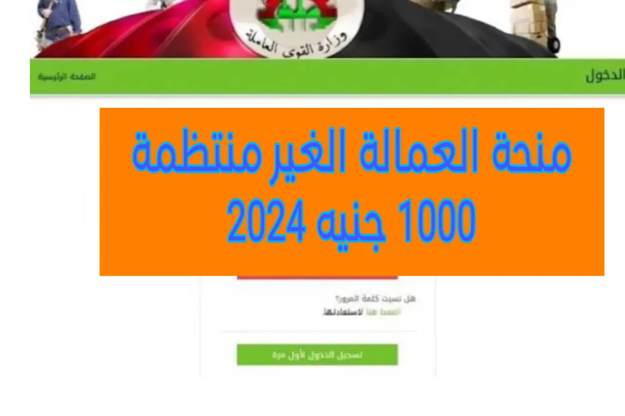 منحة العمالة الغير منتظمة