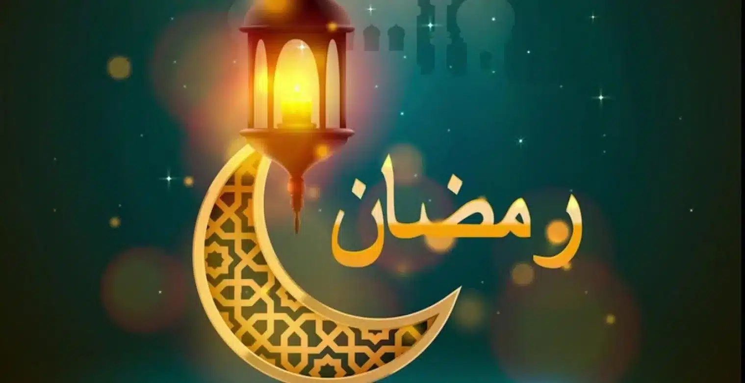 موعد شهر رمضان