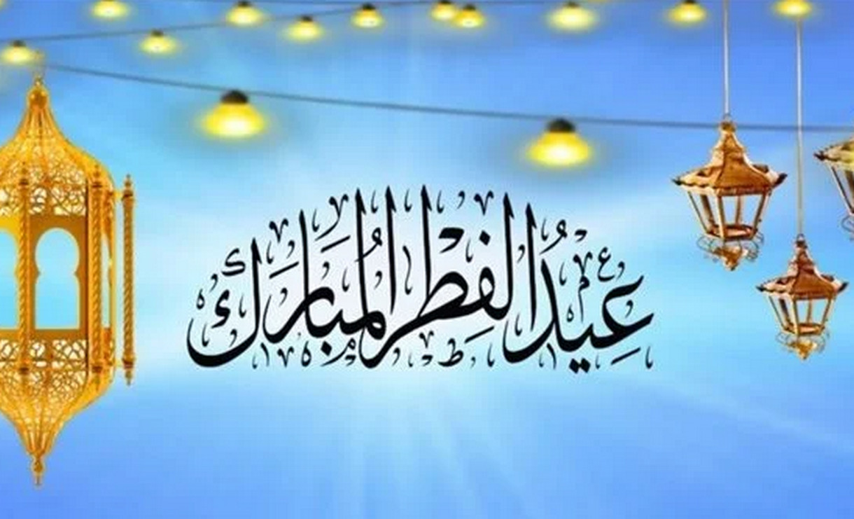 موعد عيد الفطر 2024 