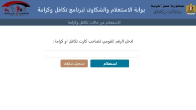 الاستعلام عن الأسماء الجدد في تكافل وكرامة