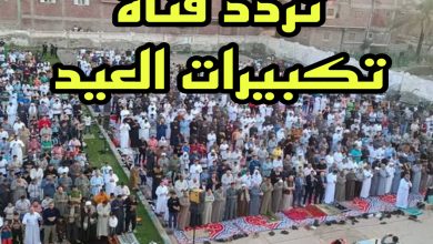 تردد قناة تكبيرات العيد