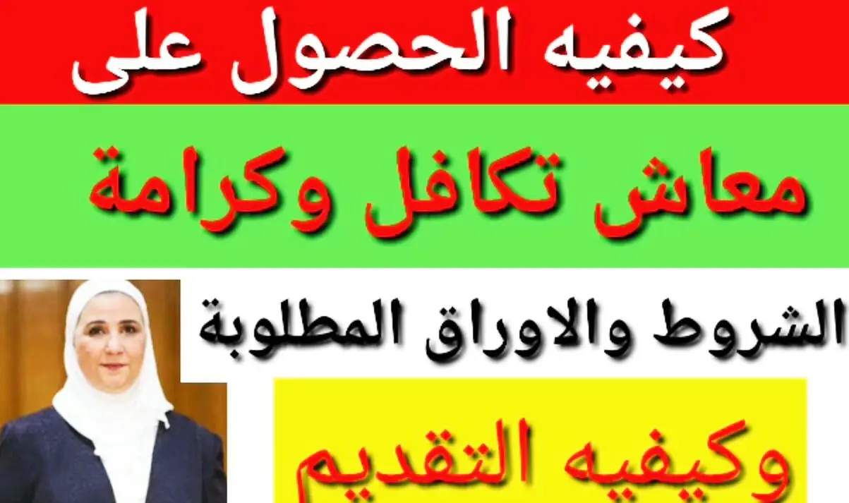 استعلام عن تكافل وكرامة