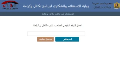 الاستعلام عن معاشات تكافل وكرامة