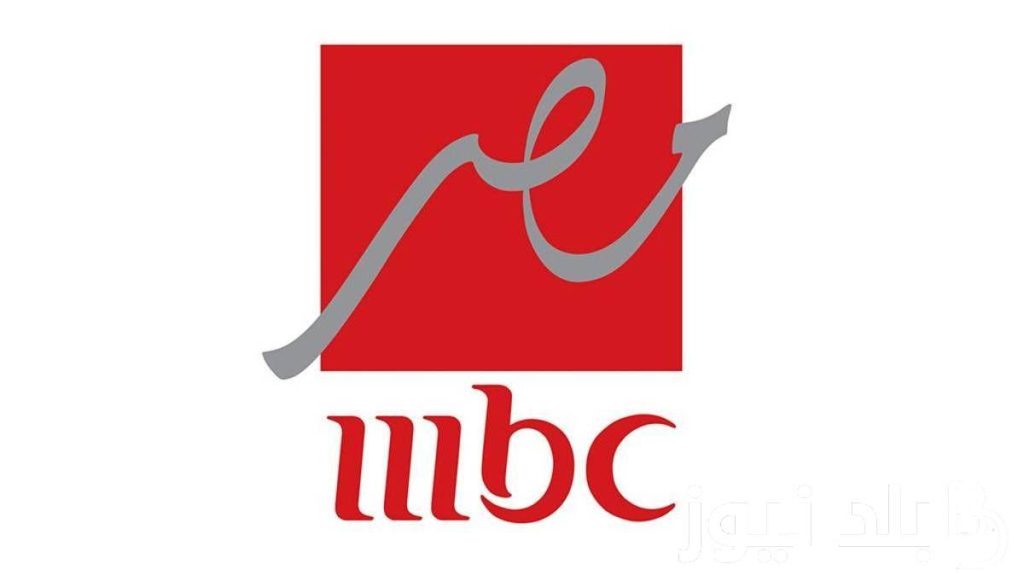 تردد قناه mbc مصر