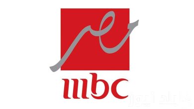 تردد قناه mbc مصر