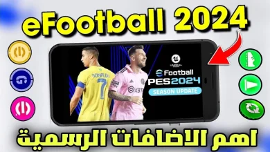 تحميل لعبة بيس 2024