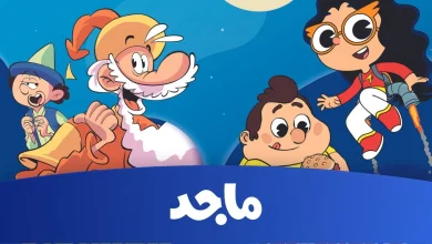 تردد قناة ماجد