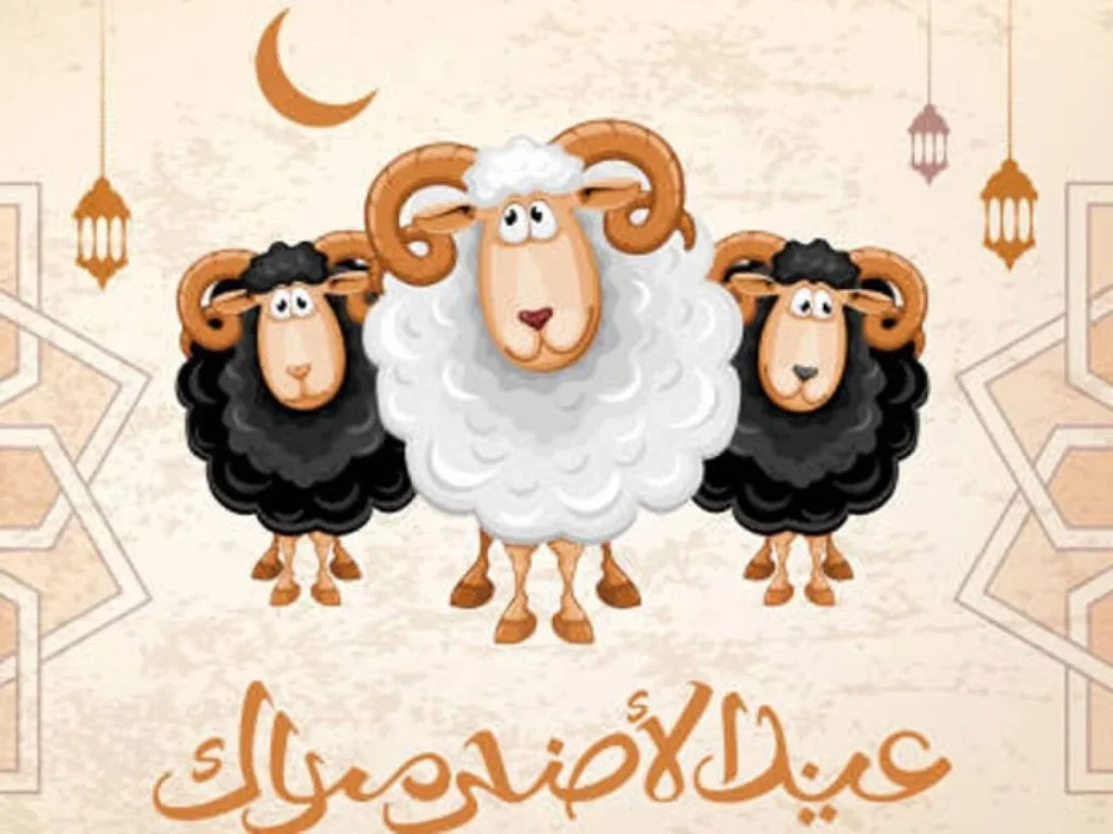 عبارات تهنئة عيد الأضحى