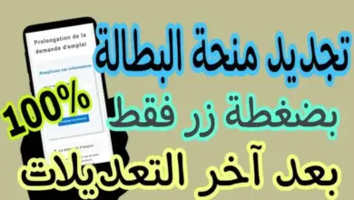 تجديد منحة البطالة في الجزائر