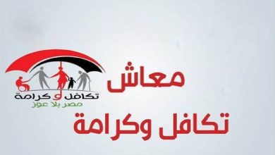 ما هو تاريخ صرف معاش تكافل وكرامة لشهر نوفمبر  2024؟