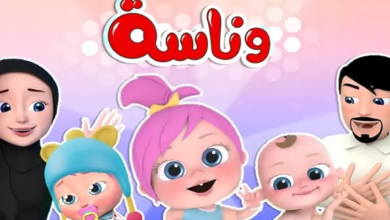 تردد قناة وناسة 2026