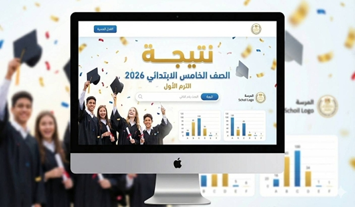 نتيجة الصف الخامس الابتدائي برقم الجلوس