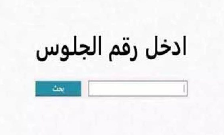 نتيجة الشهادة الاعدادية محافظة القاهرة 2026
