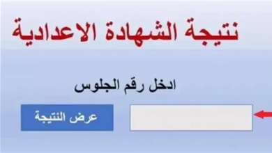 نتيجة الصف الثالث الاعدادى 2026