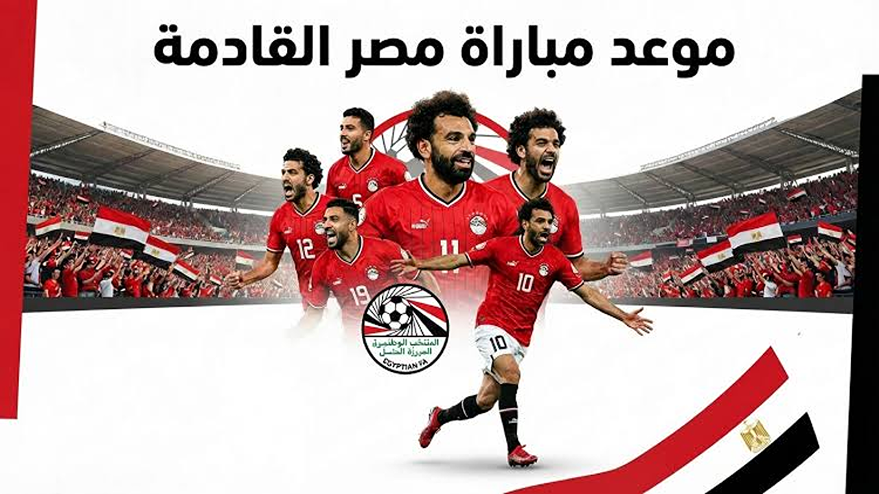 توقيت موعد مباراة مصر القادمة في الدور قبل النهائي