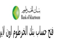 فتح حساب بنك الخرطوم