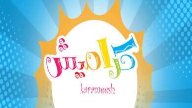 تردد قناة كراميش 2026