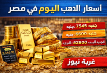 أسعار الذهب اليوم في مصر 23 يناير 2026 عيار 21 تسجل ارتفاعا قياسيا