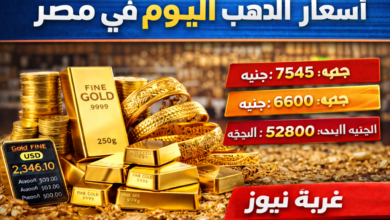 أسعار الذهب اليوم في مصر 23 يناير 2026 عيار 21 تسجل ارتفاعا قياسيا