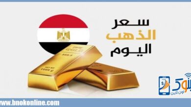 أسعار الذهب في مصر تستهل تعاملات اليوم الخميس 22 يناير 2026 وسط عروض وخدمات بنكية