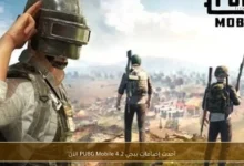 إطلاق التحديث الجديد للعبة ببجي موبايل 4 2 مع إضافات وت features مميزة