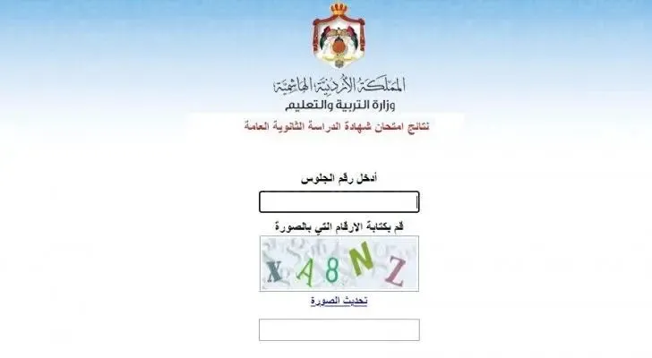 استعلام نتائج التوجيهي التكميلي 2026 باستخدام الرقم الوطني ورقم الجلوس